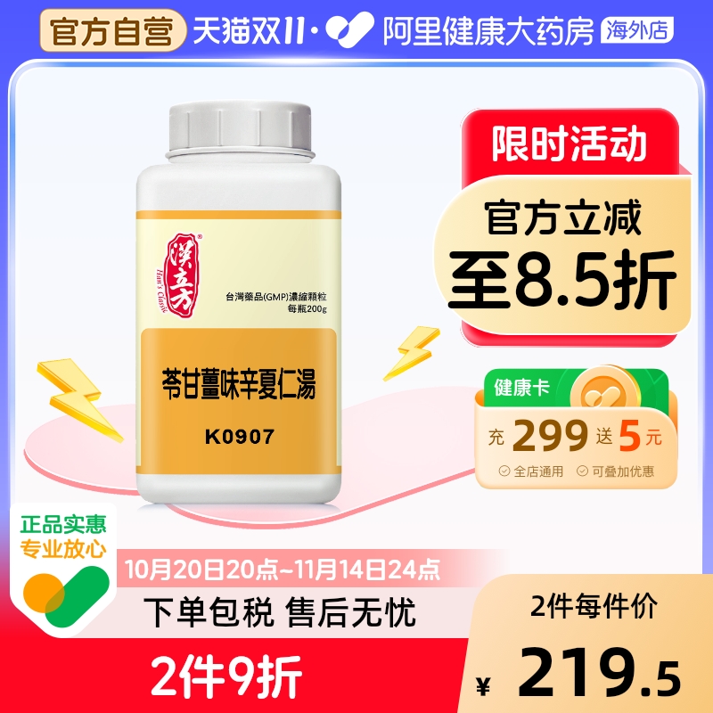 温阳化饮，祛痰止咳