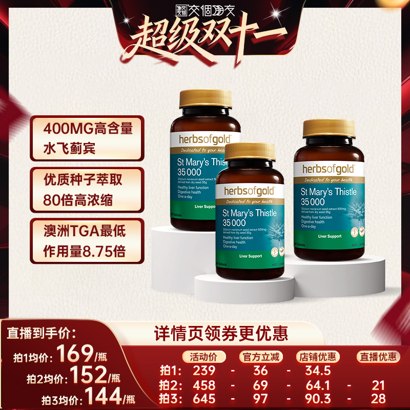 和丽康护肝片解酒熬夜官方旗舰店