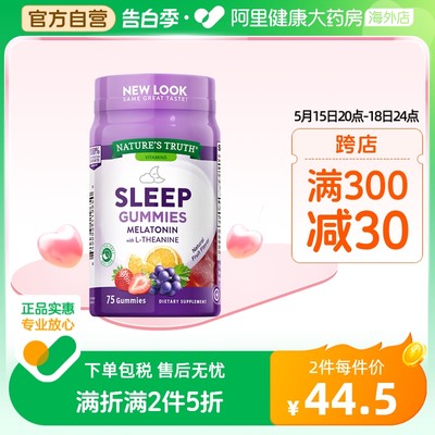 自然之珍褪黑素sleepwell软糖