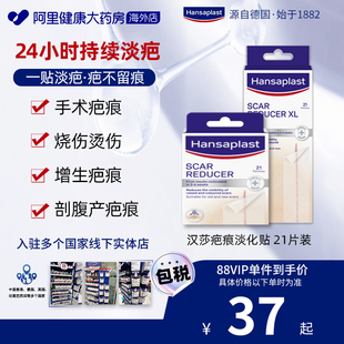 德国汉莎祛疤淡化创口贴21片剖腹产后增生疤痕双眼皮痘 部分临期