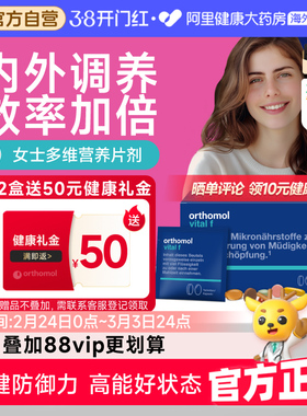 德国Orthomol女士复合维生素女维B族女性代谢综合营养vf能量包