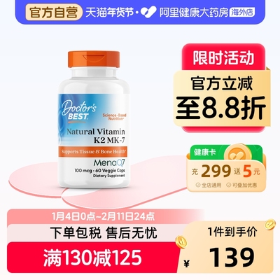 金达威多特倍斯维生素K2引钙入骨强健骨骼100mcg60粒美国进口