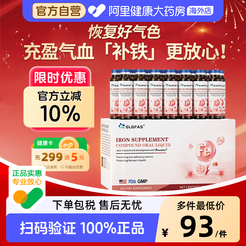 GLGFAS进口育血瓶血红蛋白肽养气补铁贫血缓解术后营养品口服液