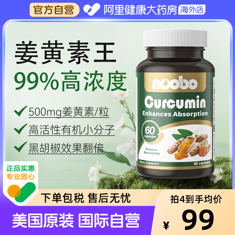 姜黄素美国进口高活性有机黑胡椒非bcm95胶囊护关节肝脏肠胃保健
