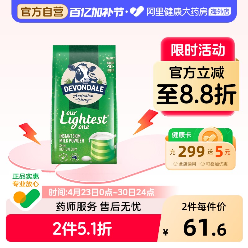 澳洲进口德运脱脂成人奶粉低脂高钙健身女士学生营养早餐1kg袋装