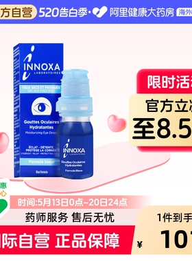 INNOXA人鱼眼泪滴眼液蓝色10ml眼白清澈眼睛同款法国疲劳去黄