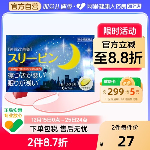 日本药王制药缓解失眠辅助睡眠片6粒 静心安稳入睡调整作息规律
