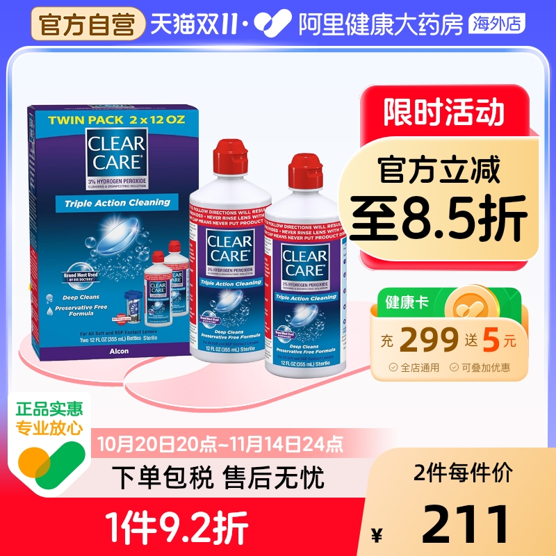 美国进口Clear Care爱尔康蓝澈双氧水OK镜隐形眼镜护理液355ml*2