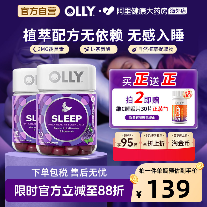 OLLY睡眠安瓶软糖含褪黑素3mg睡眠闪睡助眠软糖整夜安睡50粒/瓶*2