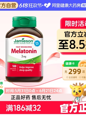 jamieson健美生褪黑素安瓶睡眠糖松果体素含片100片晚安溶豆速溶