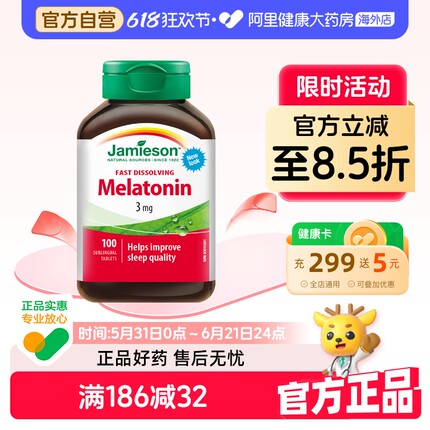 jamieson健美生褪黑素安瓶睡眠糖松果体素含片100片晚安溶豆速溶