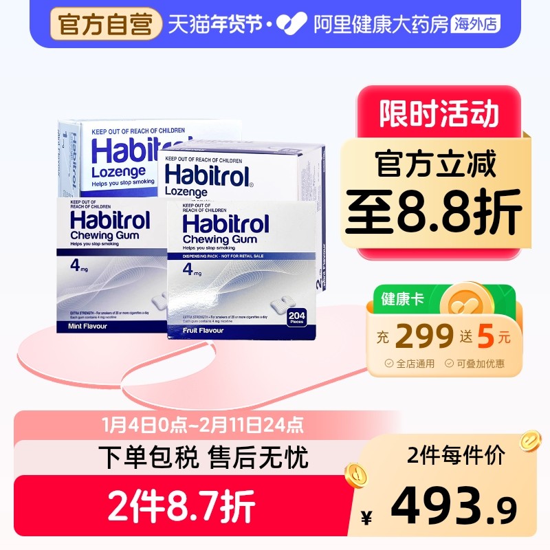 Habitrol戒烟含片1mg口香糖新西兰进口4mg提神两盒2mg克瘾一包