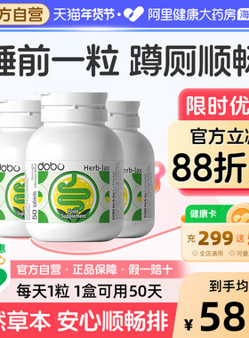 DOBO多波欧草本噗噗片便促进通排秘益生元酵素片宿便清肠50粒*3盒