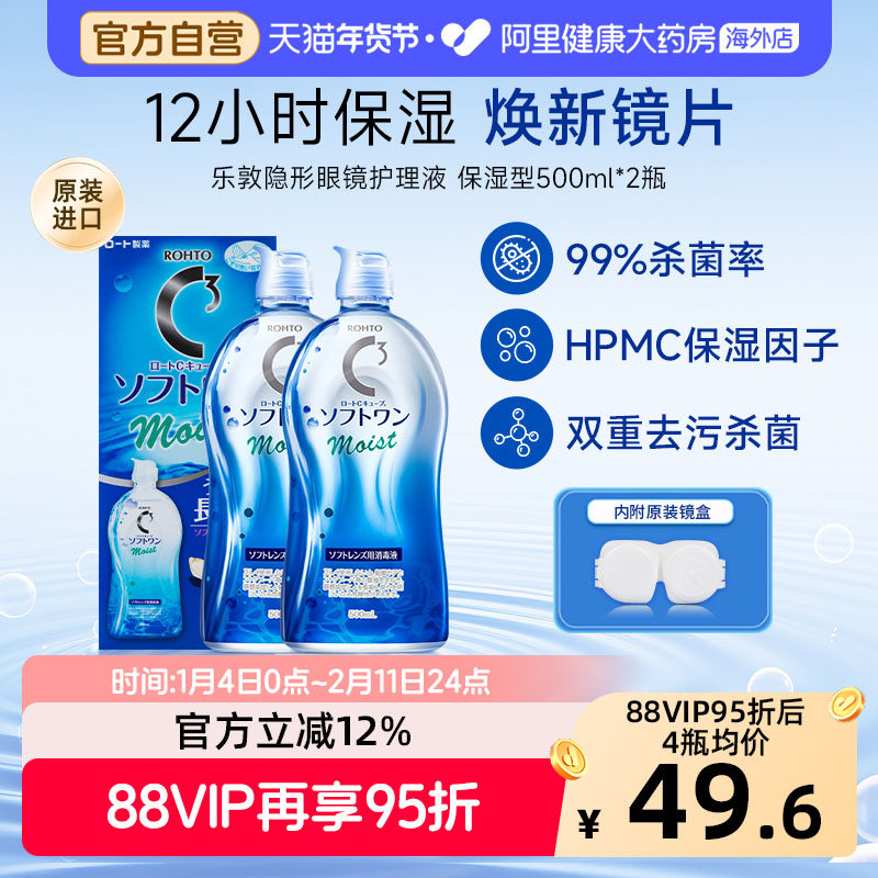 日本进口乐敦清C3隐形眼镜美瞳护理液滋润型抗干涩清洁500ml*2瓶,隐形眼镜/护理液,国际隐形眼镜护理液,淘宝优惠券,粉丝福利购,淘宝优惠卷