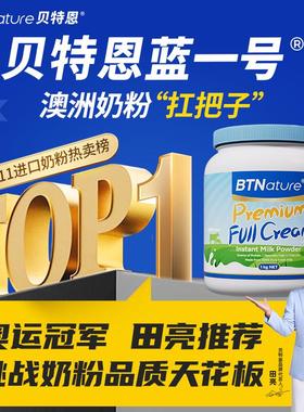 贝特恩蓝一号奶粉进口新西兰牛奶粉中老年成人儿童正品官方旗舰店