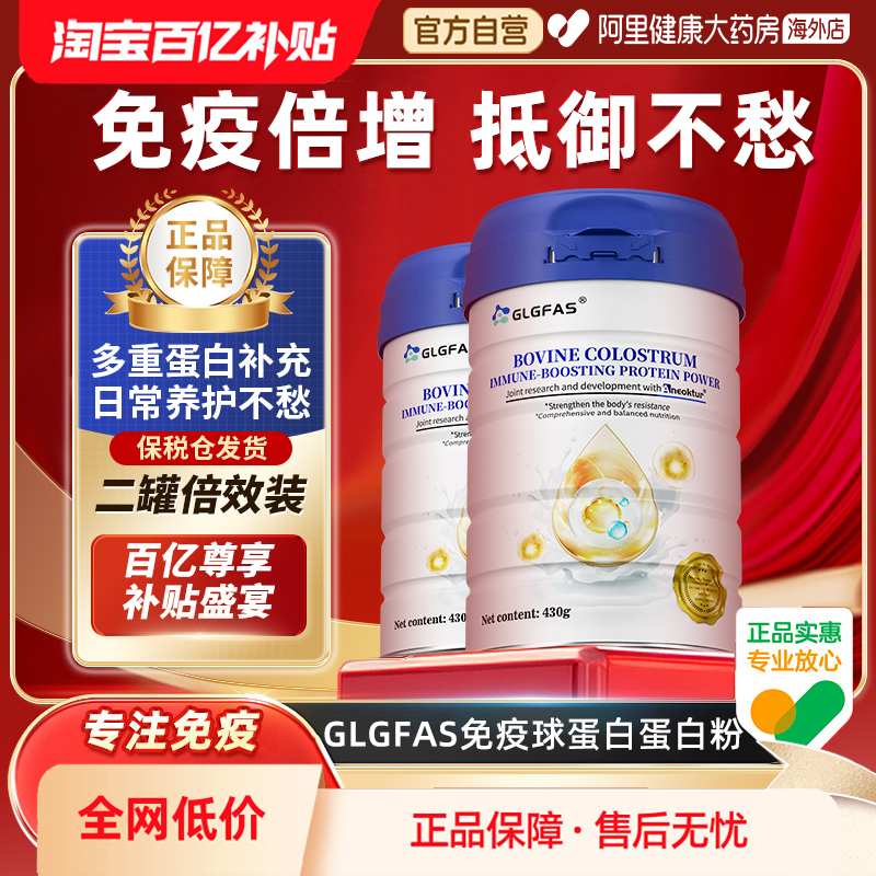 【买一送一】免疫球蛋白粉