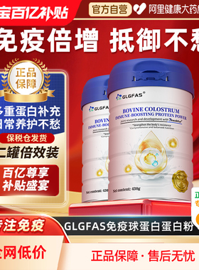 【买一送一】GLGFAS免疫球蛋白粉中老年术后恢复营养品乳清蛋白