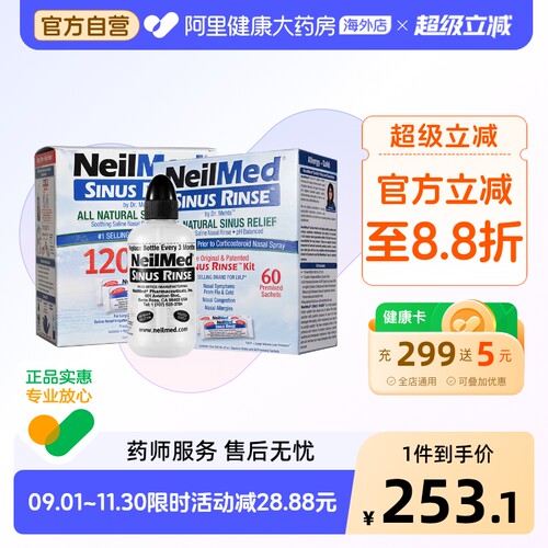 美国NeilMed成人洗鼻壶含60包盐+成人盐120包成人鼻腔冲洗器鼻炎