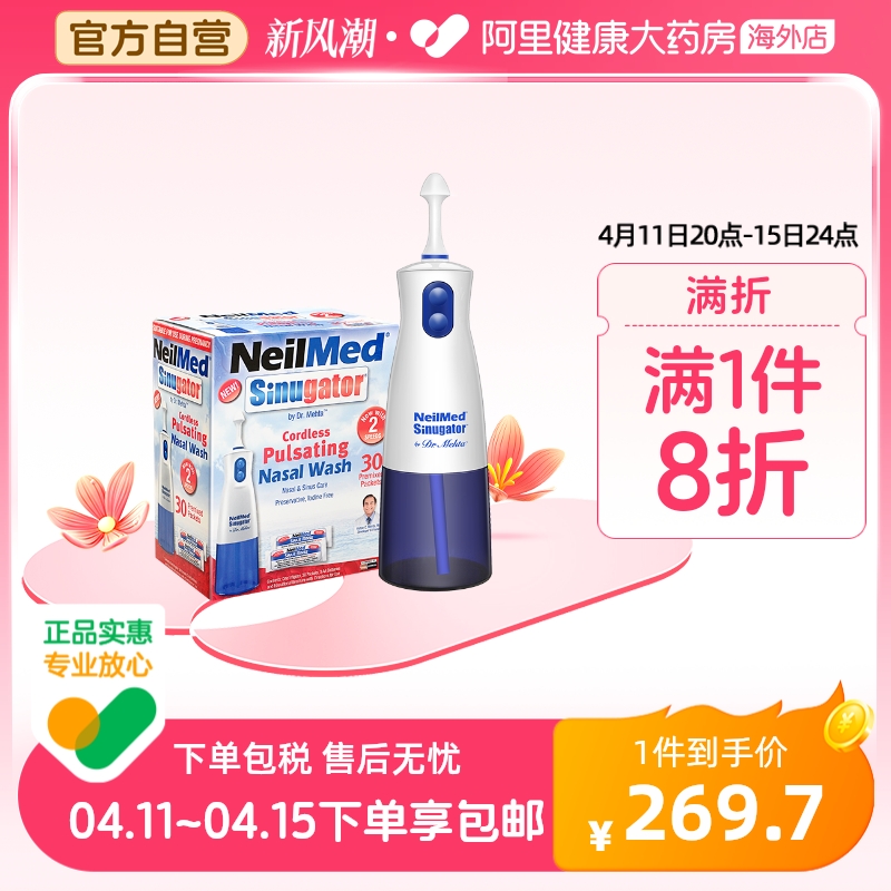 美国电动洗鼻器NeilMed家用鼻炎鼻塞通鼻神器 鼻腔冲洗器