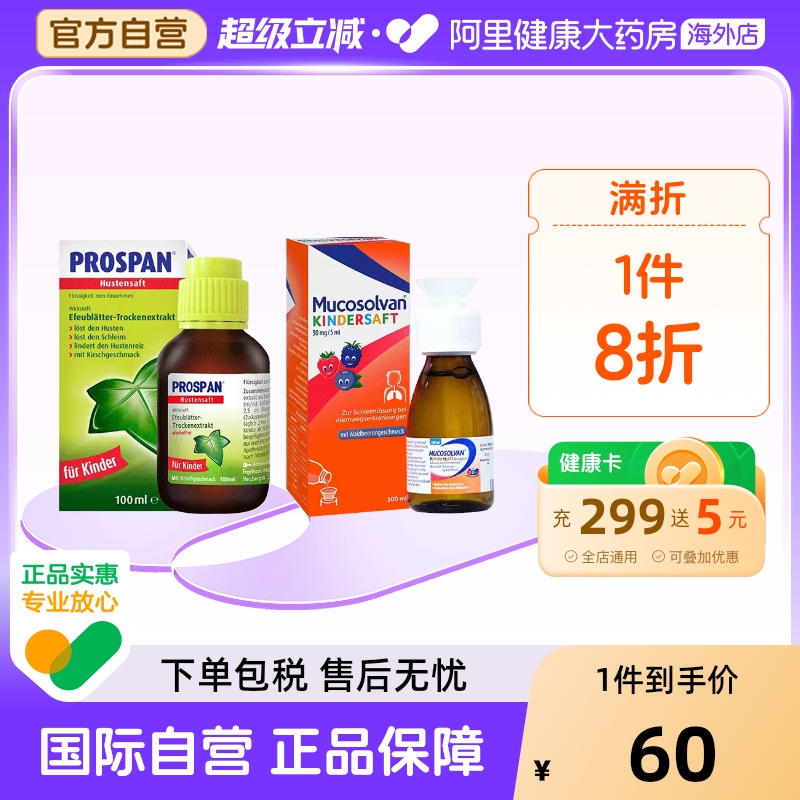 德国沐舒坦止咳化痰婴儿童咳嗽药口服液木舒坦小绿叶小儿止咳糖浆