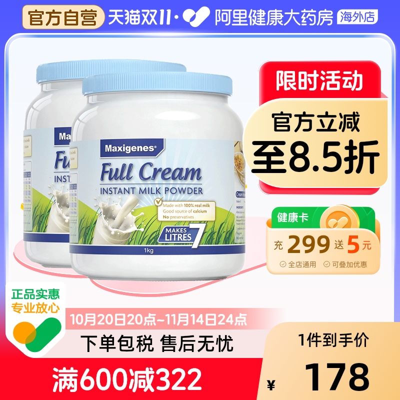 美可卓蓝胖子全脂maxigenes奶粉