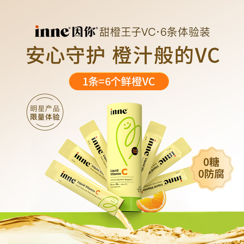 inne维生素C不加糖0防腐提高免疫图片
