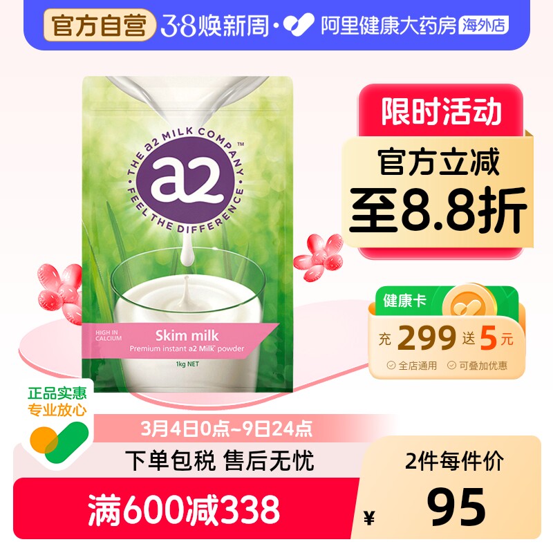 新西兰进口a2脱脂高钙成人牛奶粉女士儿童中老人营养乳粉1袋装