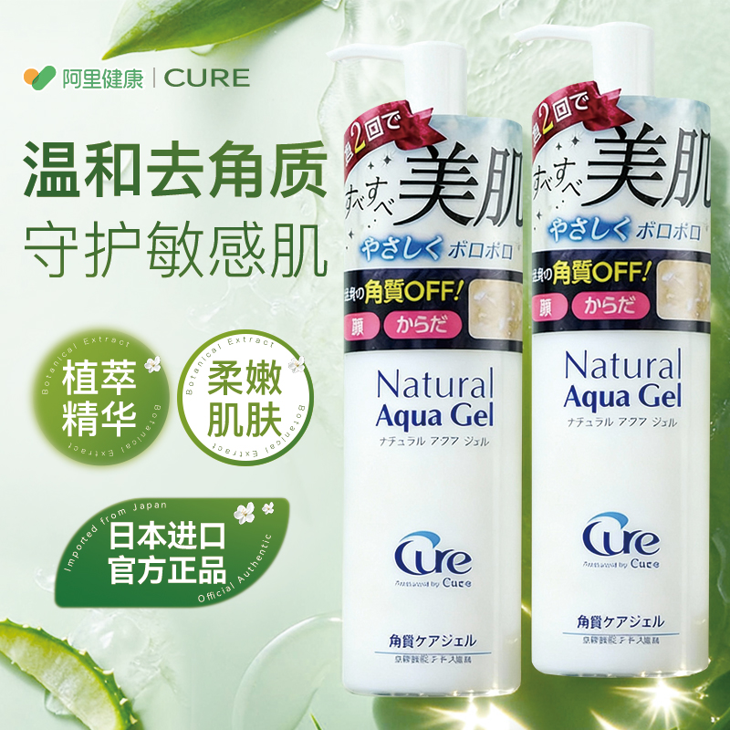 cure去角质面部温和清洁