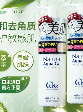 cure去角质面部女深层清洁毛孔男士脸部死皮温和不紧绷啫喱100g
