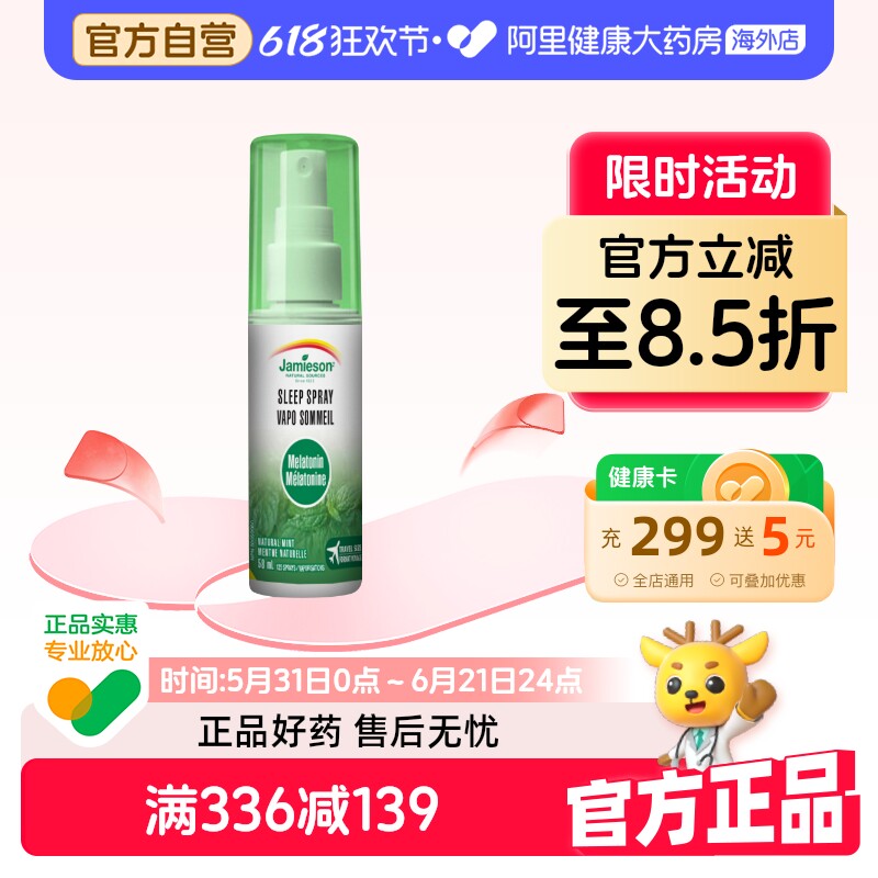 健美生褪黑素喷雾非软糖松果体素sleepwell喷雾58ml睡眠正品素片