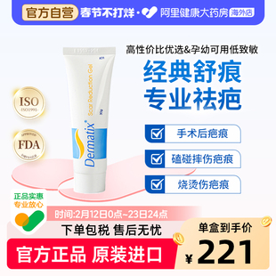 美国进口Dermatix舒痕祛疤凝胶正品剖腹产手术修复增生疤痕30g