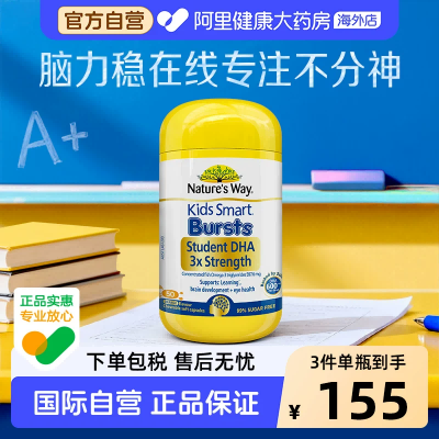 Nature's Way佳思敏儿童学生三倍DHA眼备考鱼油爆浆丸高含量 50粒