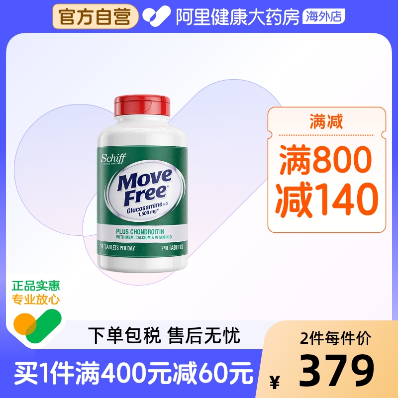 美国氨糖软骨素MoveFree