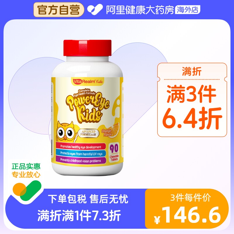 【90粒更实惠】维乐原儿童叶黄素片非成人护眼保健品缓解眼睛疲劳