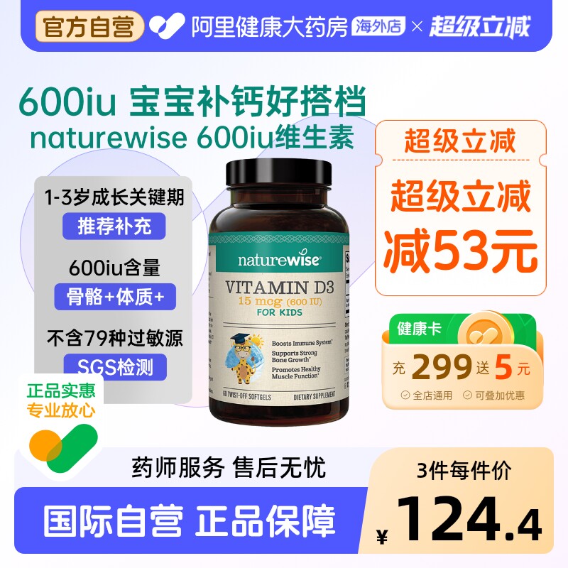 naturewise600iu阳光蓝d3婴幼儿童宝宝维生素vd3滴剂补钙软胶囊型