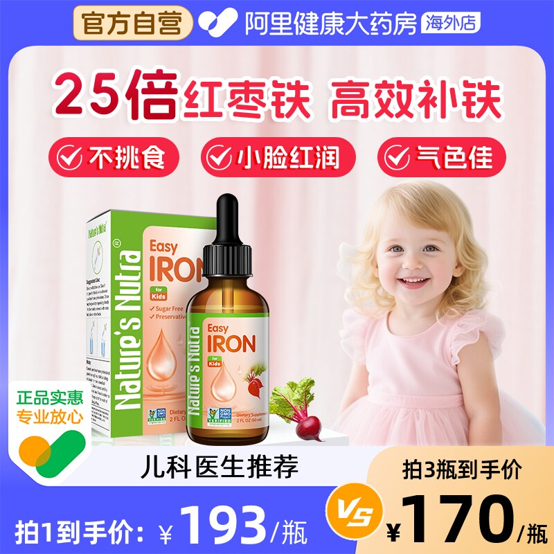 美国莱思纽卡婴幼儿补铁滴剂新生儿钙铁锌儿童宝宝婴儿螯合铁剂