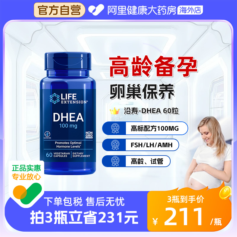沿寿高含量DHEA卵巢保养女性备孕