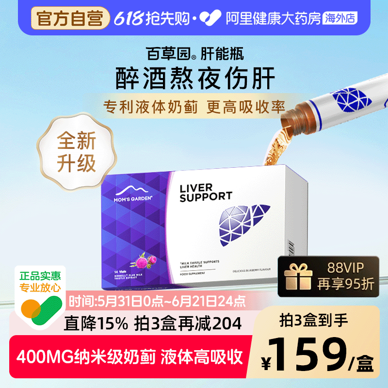 百草园肝能瓶爱丽丝奶蓟草水飞蓟类进口口服液解酒神器