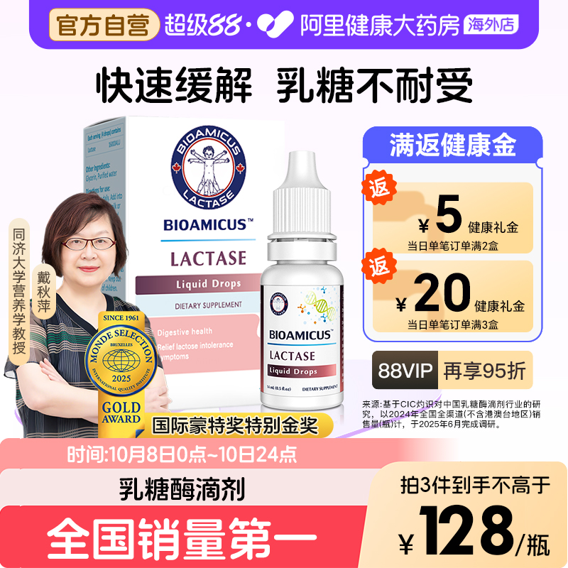 BioAmicus百适滴乳糖酶婴儿滴剂宝宝乳糖不耐受婴幼儿奶粉伴侣