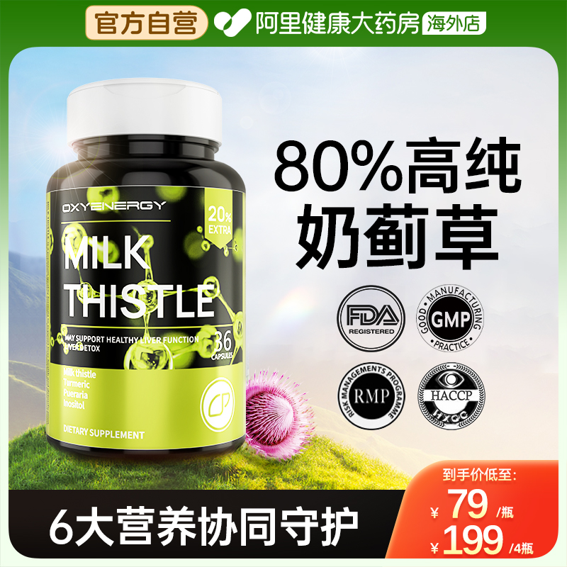 80%高纯奶蓟草
