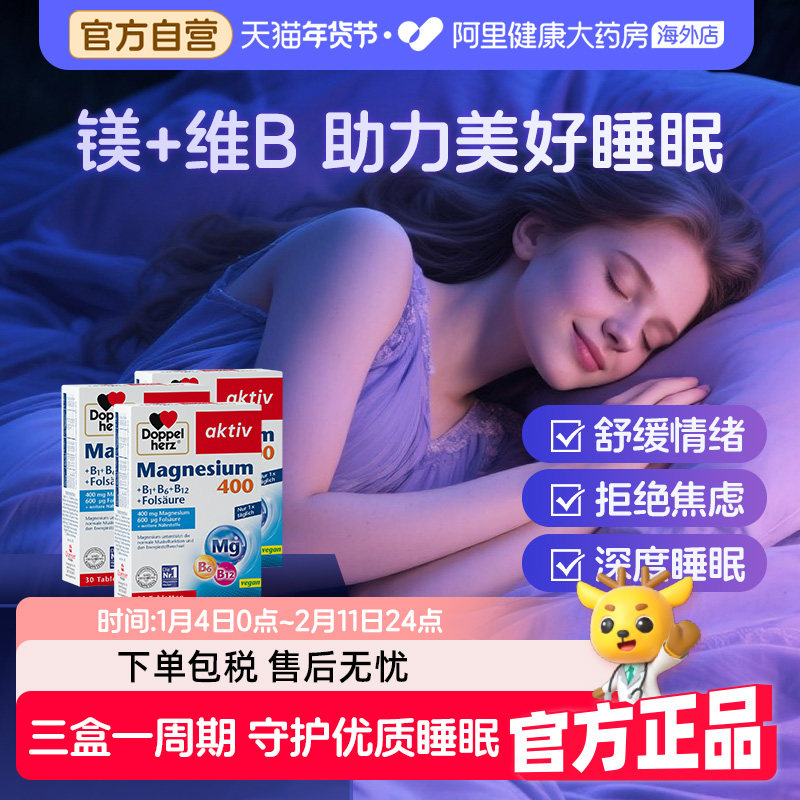 德国双心镁+维生素B族复合片镁补充剂成年男女士官方正品vb叶酸,保健食品/膳食营养补充食品,维生素/矿物质/营养包,淘宝优惠券,粉丝福利购,淘宝优惠卷