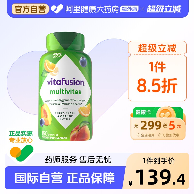 vitafusion美国成人多种营养软糖复合维生素B12营养素150粒
