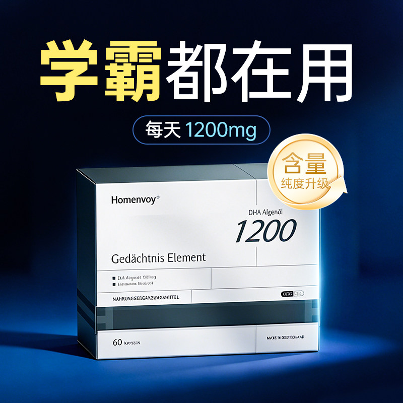 进口dha神经酸ps磷脂酰丝氨酸增强学生记忆力补脑青少年儿童藻油