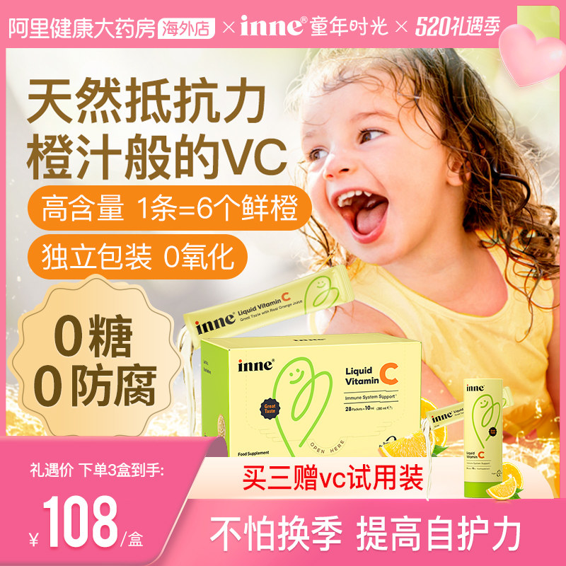 【自营】童年时光inne儿童维生素c甜橙王子婴幼儿童补充vc 28条