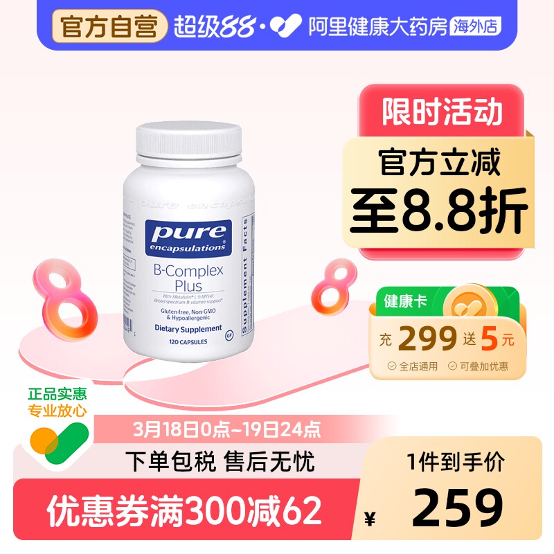 雀巢Pure甲钴胺营养修复神经复合维生素B族胶囊叶酸维生素B12正品