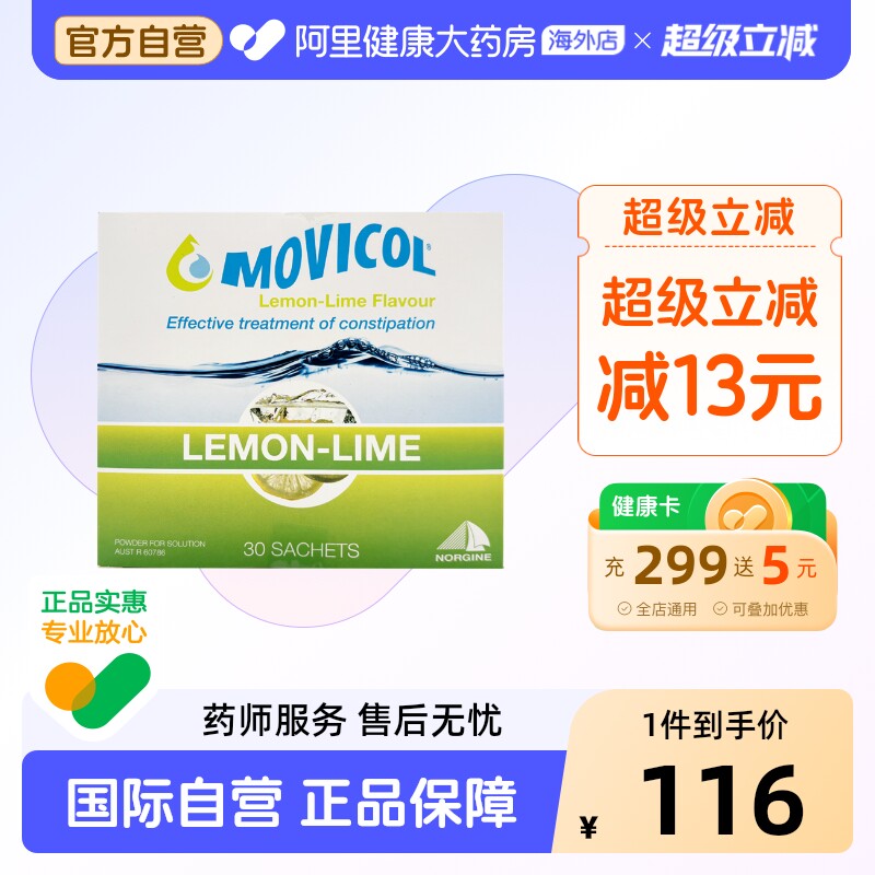 澳洲MOVICOL成人纤维冲剂缓解便秘30包进口正品通便药原装官方图片