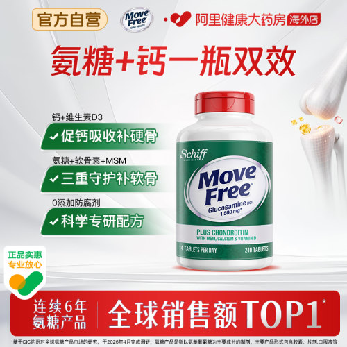 益节Move Free氨糖软骨素一瓶双补中老年关节健康高钙氨糖240粒