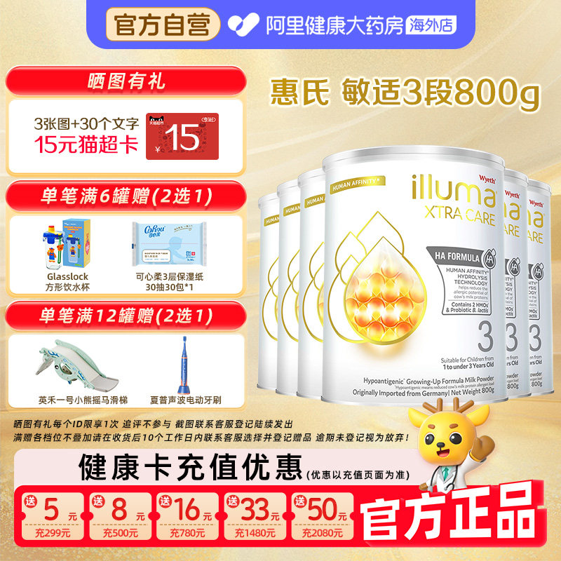 【6罐】惠氏启赋敏适3段HA适度水解婴幼儿配方奶粉800g