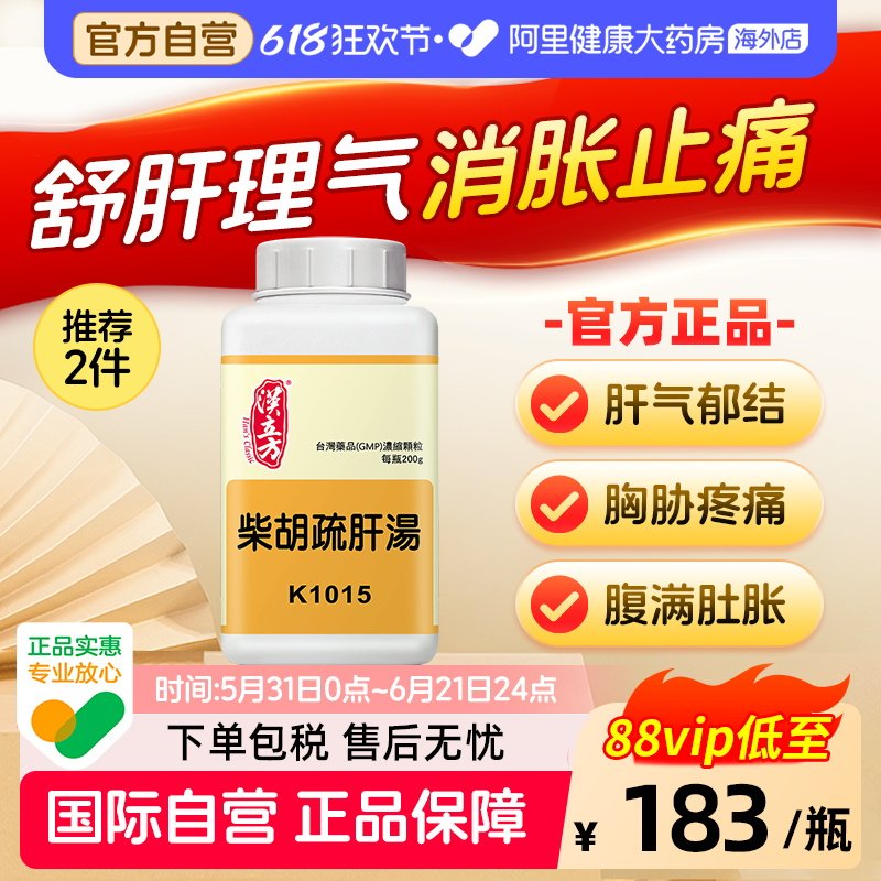 汉立方柴胡疏肝汤舒肝理气非丸大人肝气郁结调理脾气焦躁