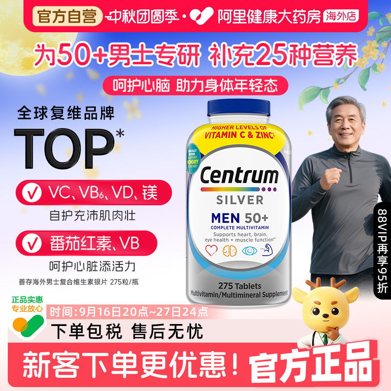 善存进口银片50+男性复维275粒图片